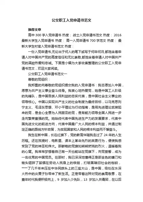 公交职工入党申请书范文