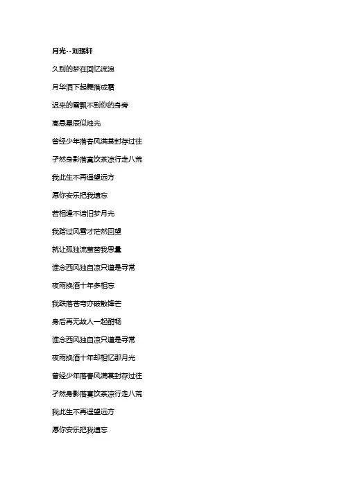 歌曲《月光》歌词