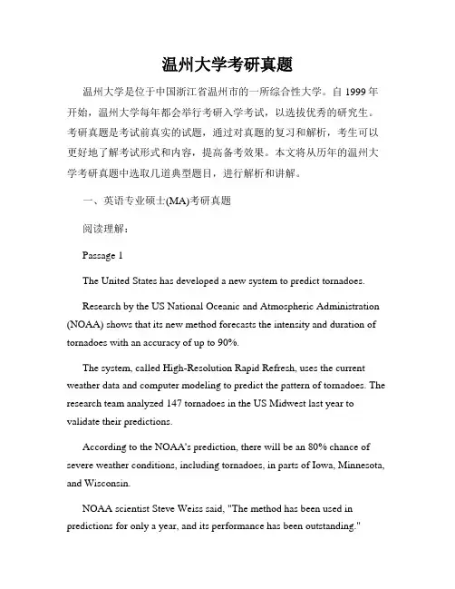 温州大学考研真题