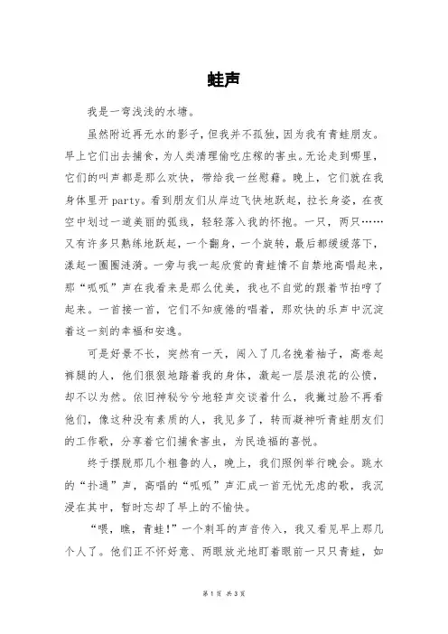 蛙声_高三作文_1