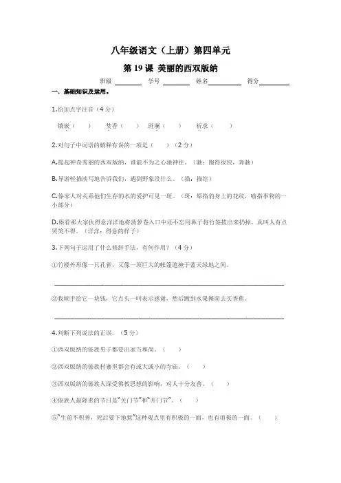 美丽的西双版纳练习题及答案