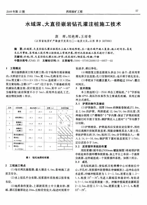 水域深、大直径嵌岩钻孔灌注桩施工技术