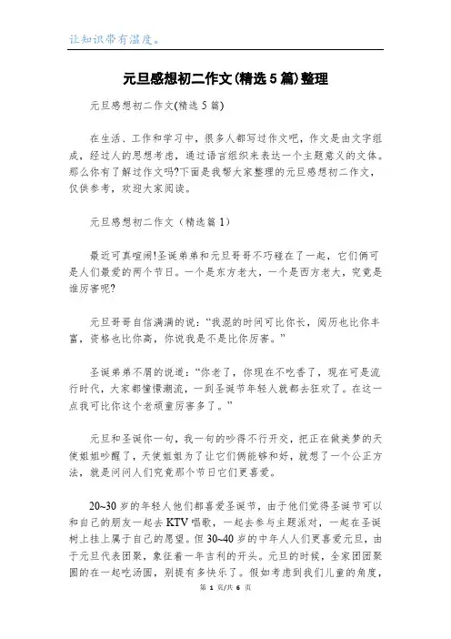 元旦感想初二作文(精选5篇)整理