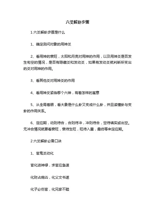 六爻解卦步骤