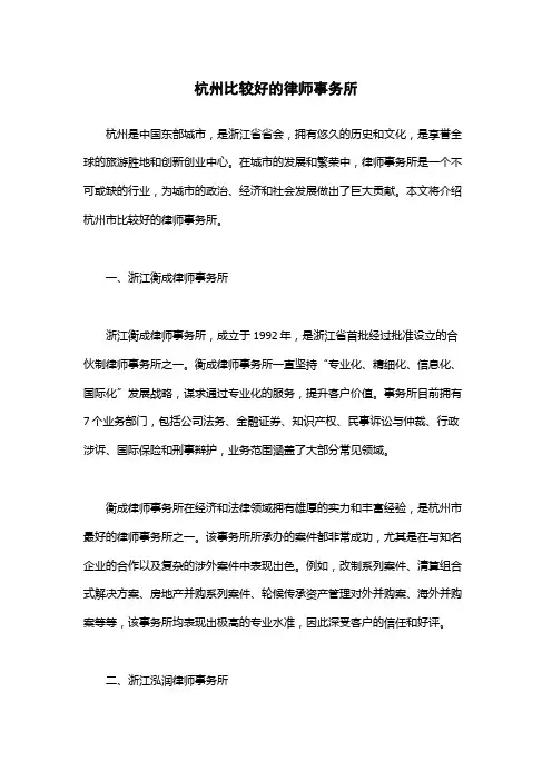 杭州比较好的律师事务所