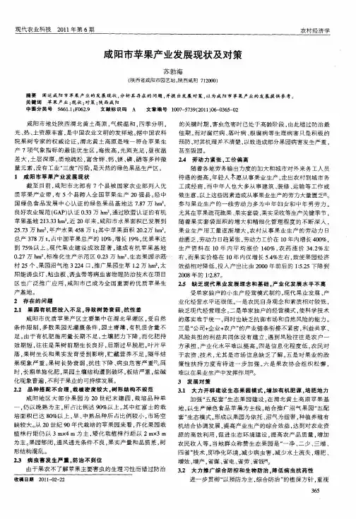 咸阳市苹果产业发展现状及对策