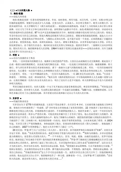 十大外国名人