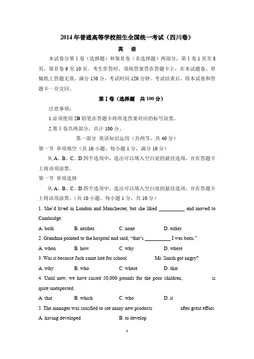 2014四川高考英语试题