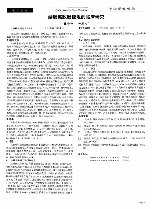 结肠癌致肠梗阻的临床研究