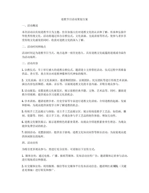 道教节日活动策划方案