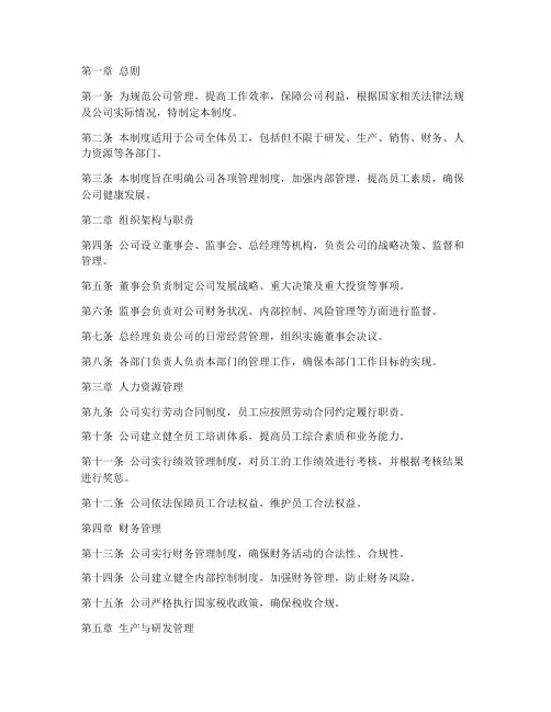 电子科技公司相关管理制度