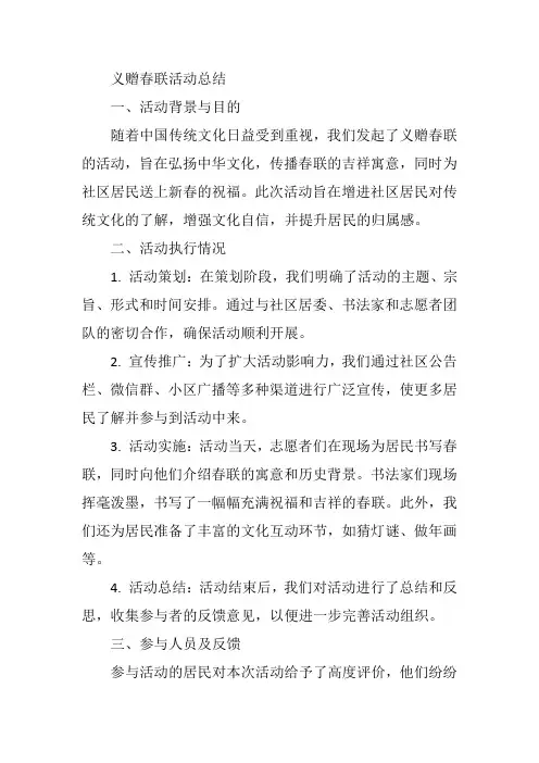 义赠春联活动总结