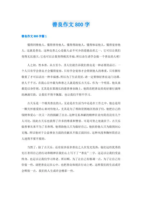 善良作文800字