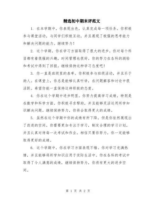 精选初中期末评范文