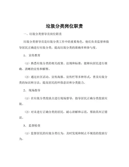 垃圾分类岗位职责