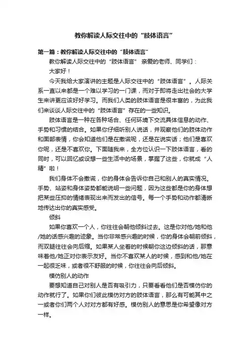 教你解读人际交往中的“肢体语言”