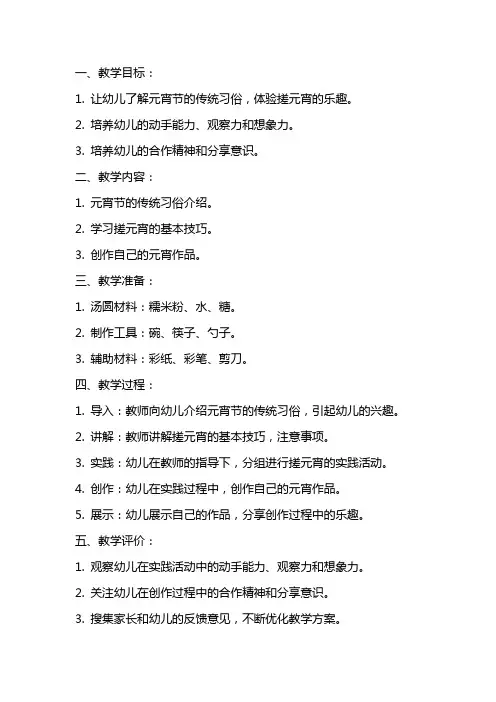 幼儿园小班生活教案：搓元宵