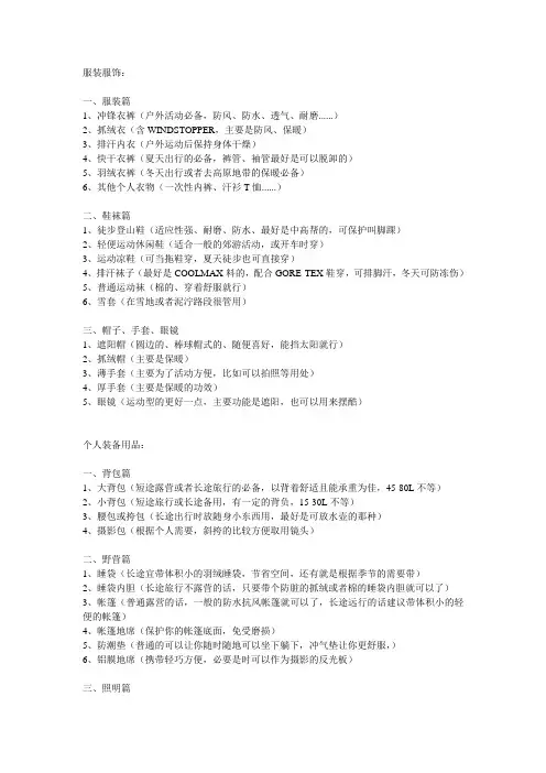 驴友装备大全