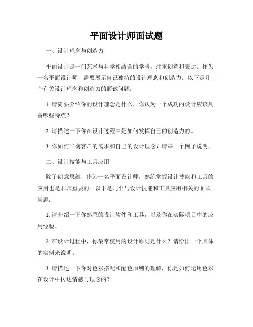 平面设计师面试题