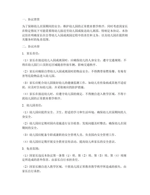 幼儿园家长自带免责协议