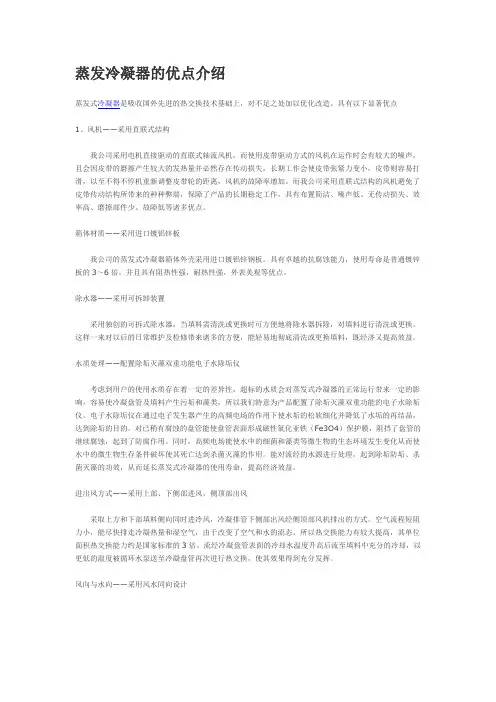蒸发冷凝器的优点介绍