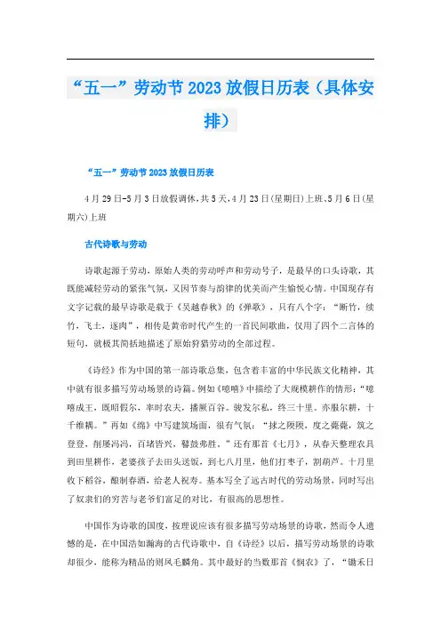 “五一”劳动节2023放假日历表(具体安排)