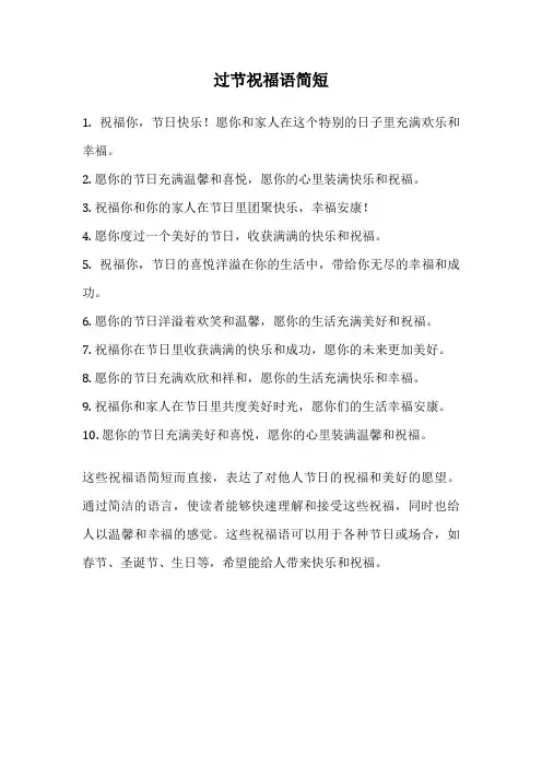 过节祝福语简短