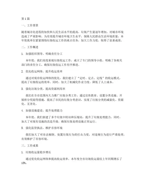 垃圾收运工作年度总结(3篇)