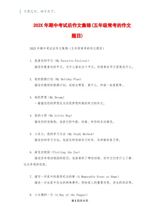 202X年期中考试后作文集锦(五年级常考的作文题目)