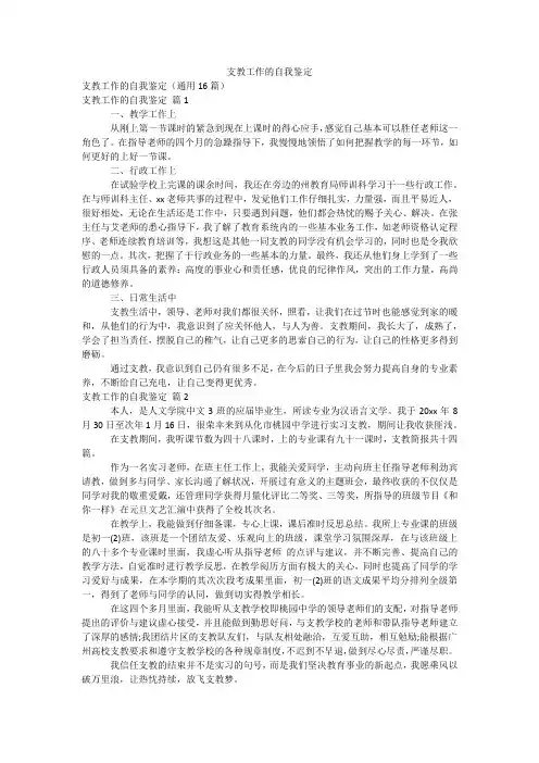 支教工作的自我鉴定