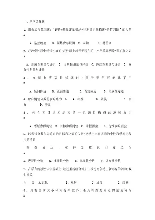 自考现代教育测量与评价学历年真题及答案