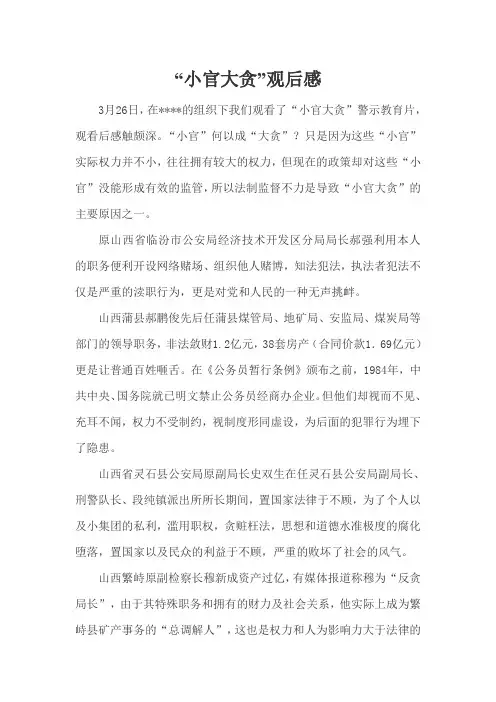 小官大贪观后感