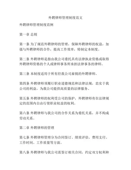外聘律师管理制度范文