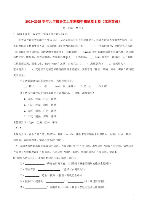 江苏省苏州市2024_2025学年九年级语文上学期期中测试卷B卷