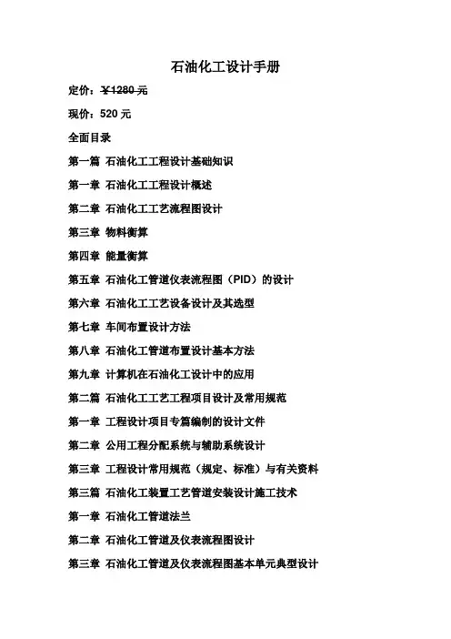 石油化工设计手册