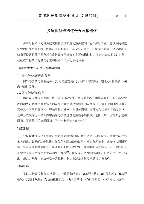 办公楼文献综述