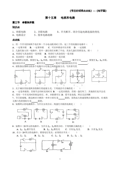 第三节 串联和并联点点练