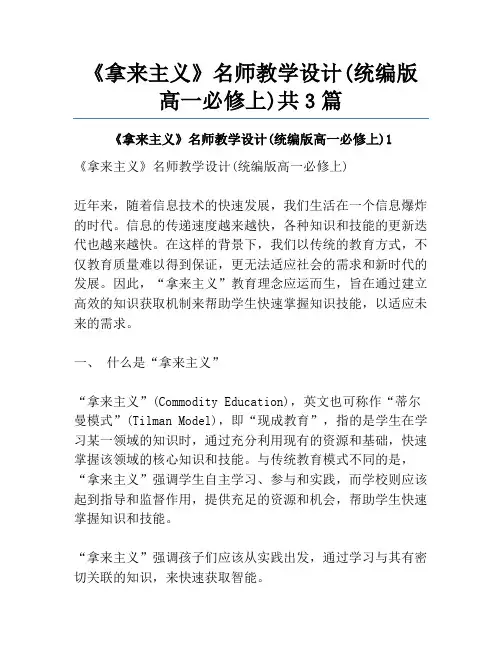 《拿来主义》名师教学设计(统编版高一必修上)共3篇