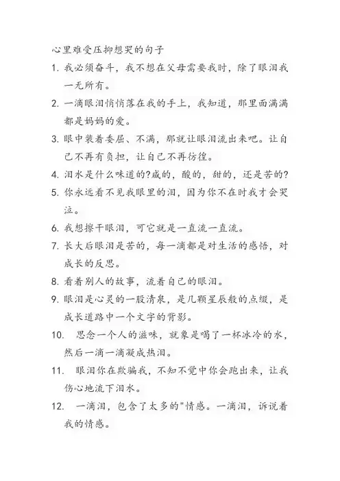 心里难受压抑想哭的句子