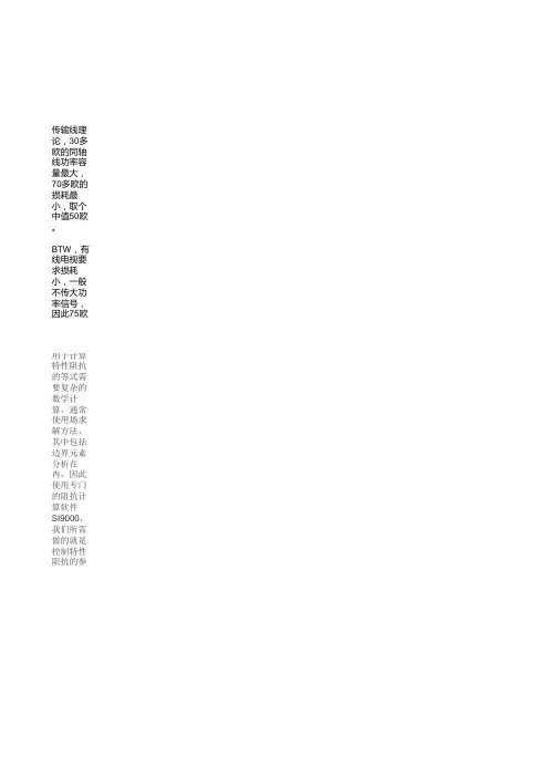 阻抗匹配计算
