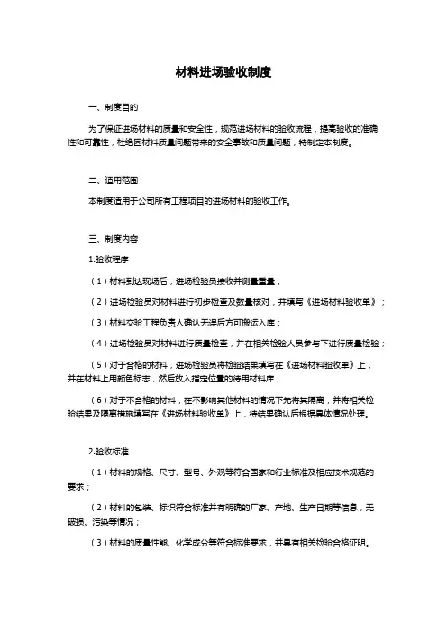 材料进场验收制度