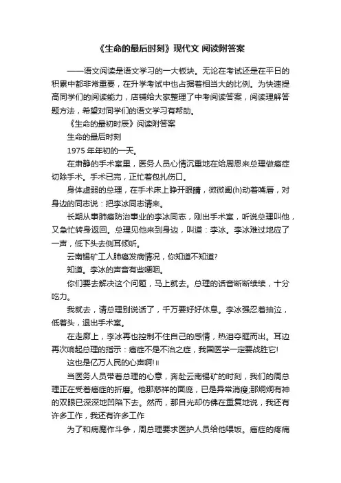 《生命的最后时刻》现代文阅读附答案