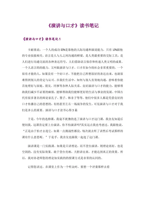 《演讲与口才》读书笔记
