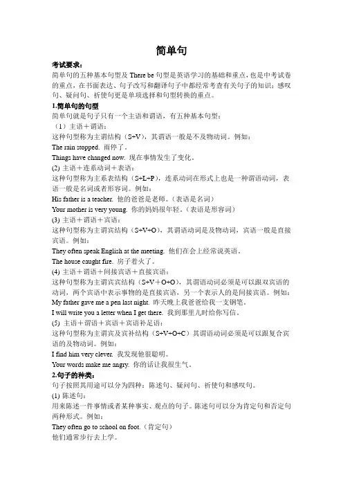 中考英语五大句型及句子种类专项讲解及练习(附答案)