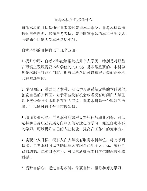 自考本科的目标是什么