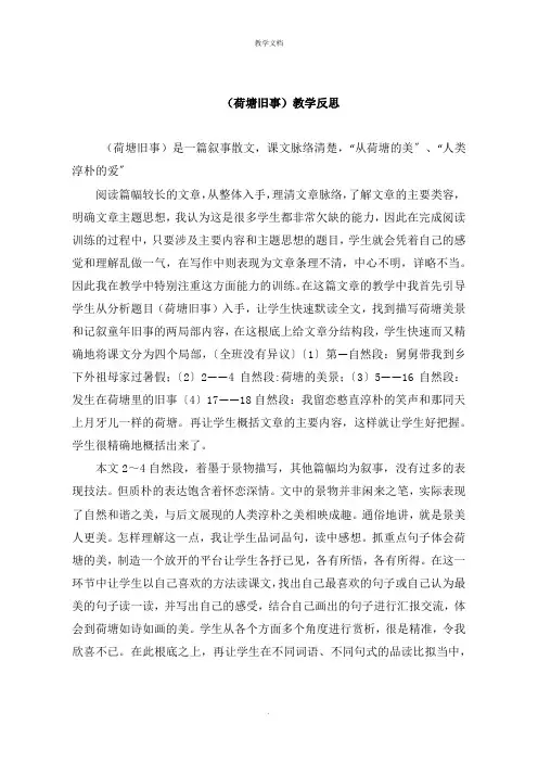 《荷塘旧事》教学反思