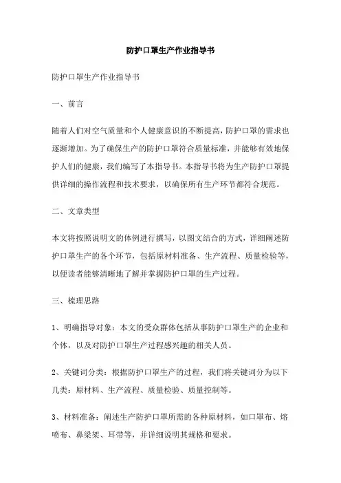 防护口罩生产作业指导书