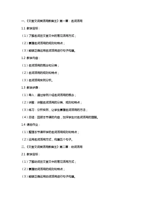 文言文词类活用教案王