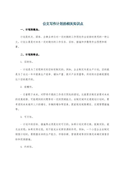 公文写作计划的相关知识点