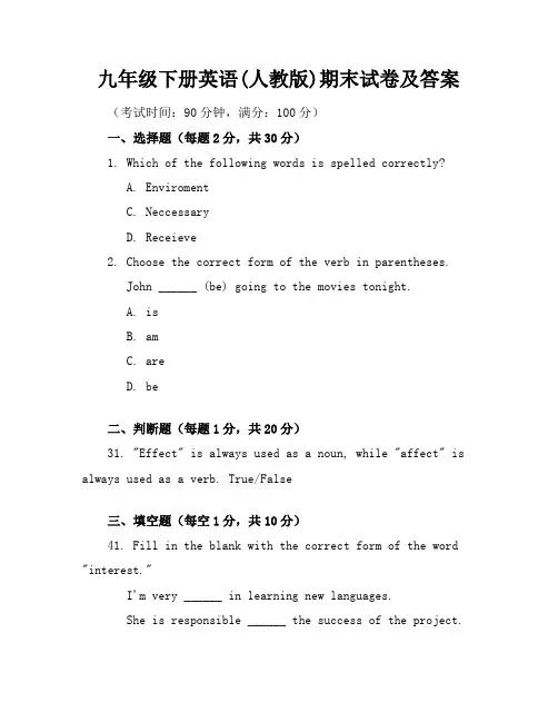 九年级下册英语(人教版)期末试卷及答案